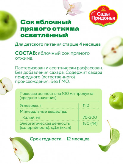 Сок прямого отжима осветлённый «Яблоко»
