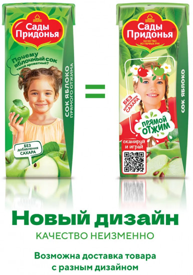 Сок прямого отжима осветлённый «Яблоко»
