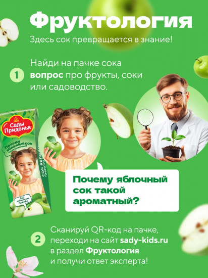 Сок прямого отжима осветлённый «Яблоко»
