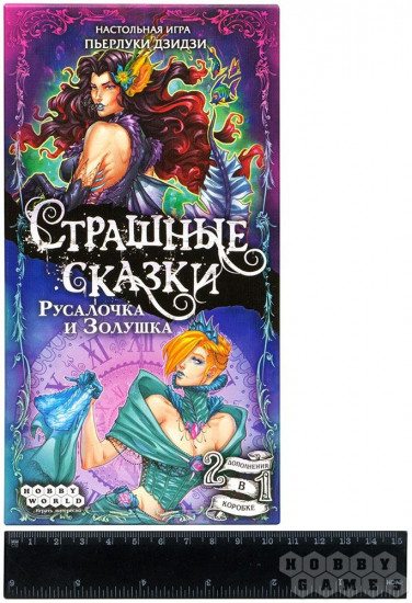 Дополнение к настольной игре «Русалочка и Золушка»