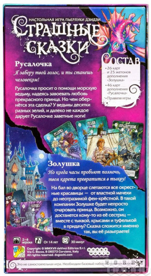 Дополнение к настольной игре «Русалочка и Золушка»