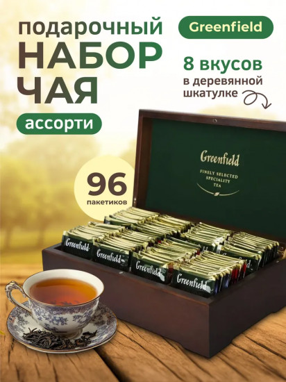 Набор чая подарочный