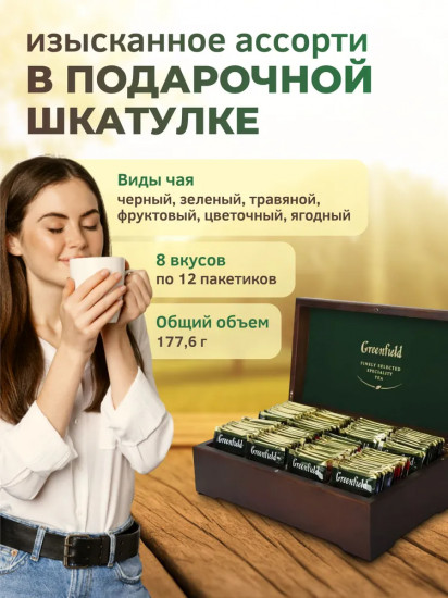 Набор чая подарочный в деревянной шкатулке
