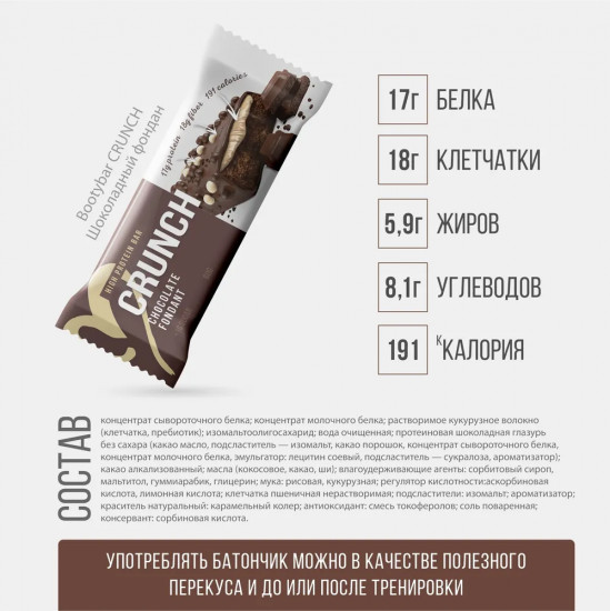 Батончик протеиновый со вкусом шоколадного фондана