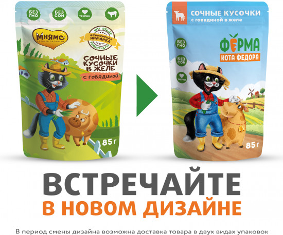 Корм для кошек «Сочные кусочки с говядиной в желе»