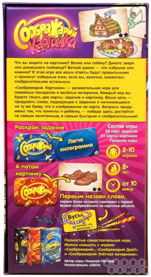 Игра настольная «Соображарий. Картинки»