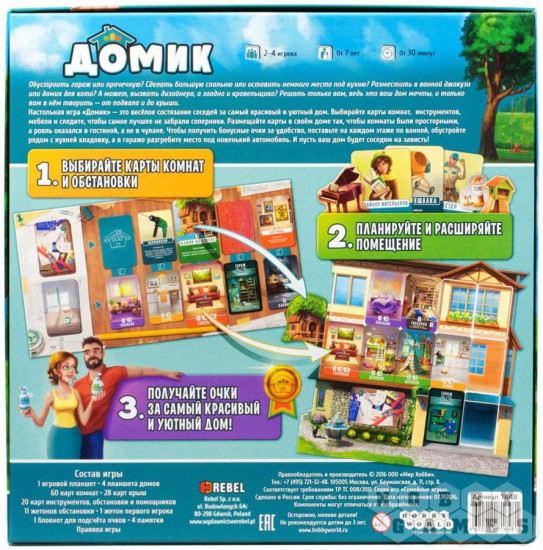 Игра настольная «Домик»