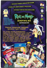 Игра настольная «Рик и Морти. Всмортить всё» - Фото 2