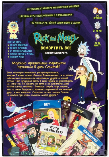 Игра настольная «Рик и Морти. Всмортить всё»