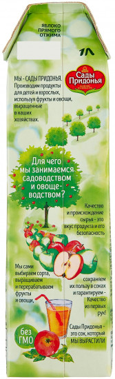 Сок прямого отжима без сахара «Яблоко»