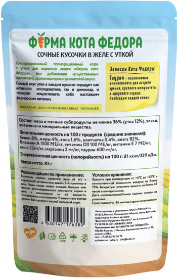 Корм для кошек «Сочные кусочки с уткой в желе»
