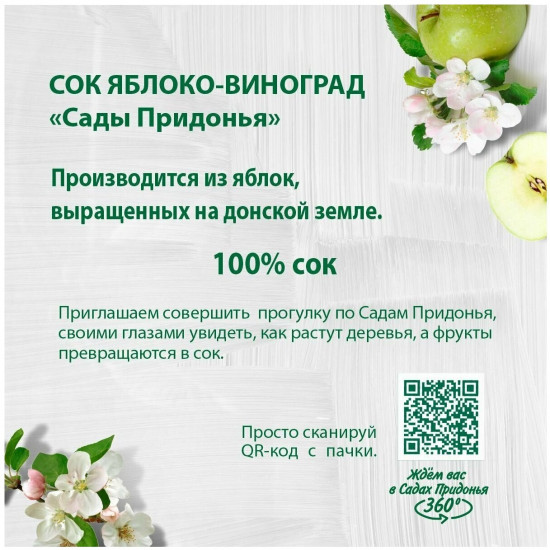 Сок осветленный «Яблоко-виноград»