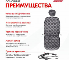 Чехол сиденья с подогревом - Фото 3