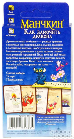 Игра настольная «Как замочить дракона» (дополнение)