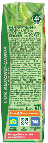 Сок восстановленный с мякотью «Яблоко-слива»