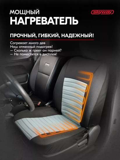 Чехол сиденья с подогревом