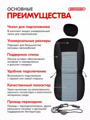 Чехол сиденья с подогревом - Фото 3