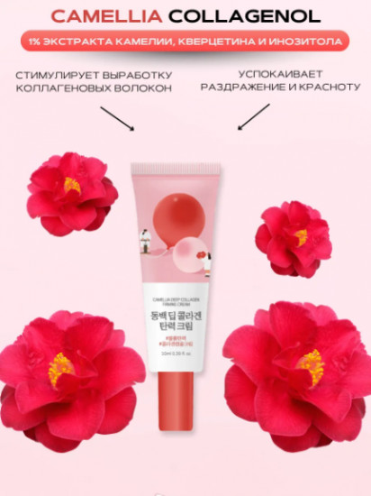Крем для восстановления упругости лица «Camellia Deep Collagen Firming Cream»