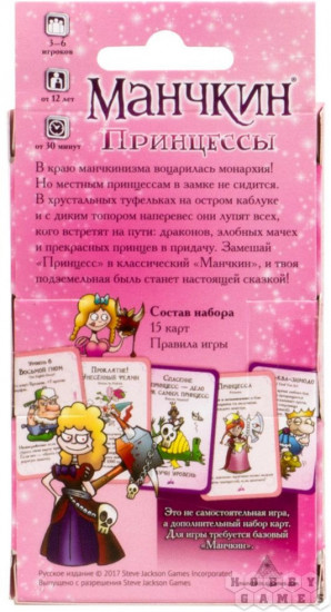 Игра настольная «Манчкин. Принцессы» (дополнение)