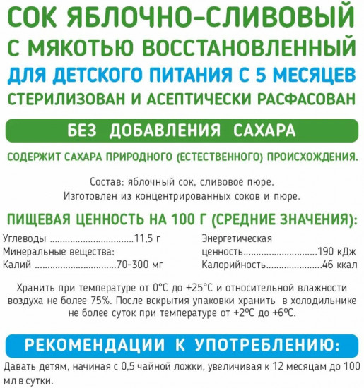 Сок осветлённый с мякотью «Яблоко-слива»