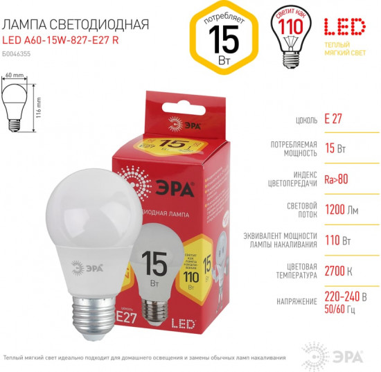 Лампа светодиодная Эра