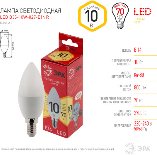 Лампа светодиодная Эра B35-10W-827-E14 R