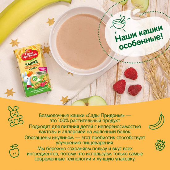Кашка безмолочная с яблоком, бананом и малиной «4 злака»