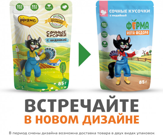Корм для кошек «Сочные кусочки с индейкой»