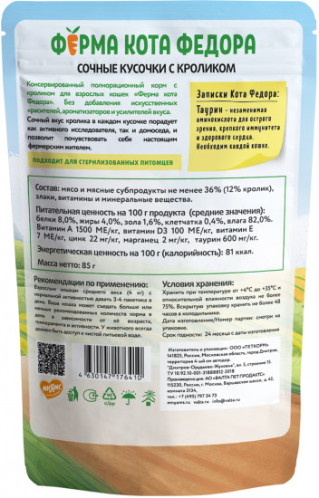 Корм для кошек «Сочные кусочки с кроликом»