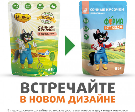 Корм для кошек «Сочные кусочки с кроликом»