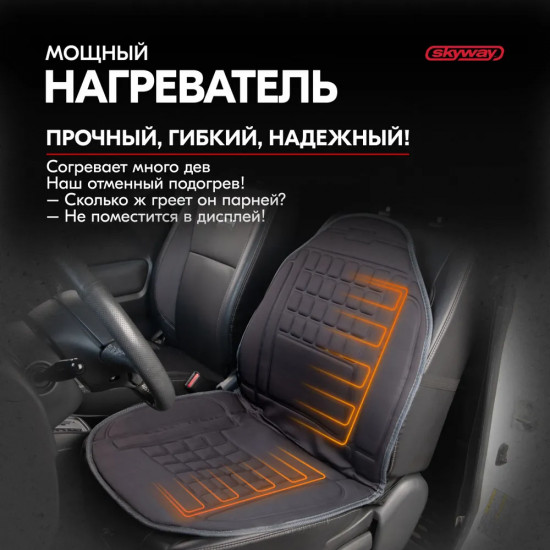 Подогрев сиденья со спинкой