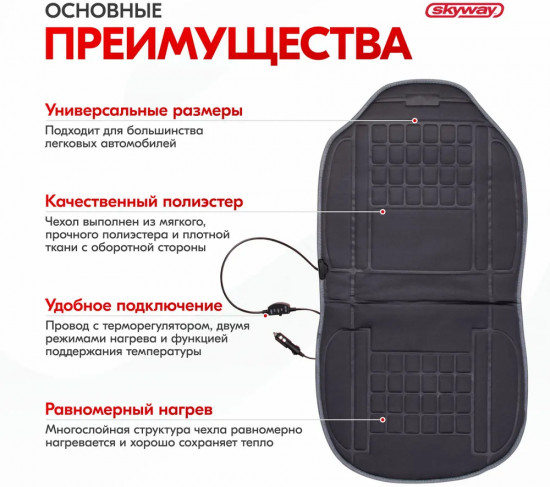 Подогрев сиденья со спинкой