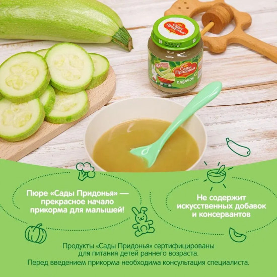 Пюре «Кабачок»