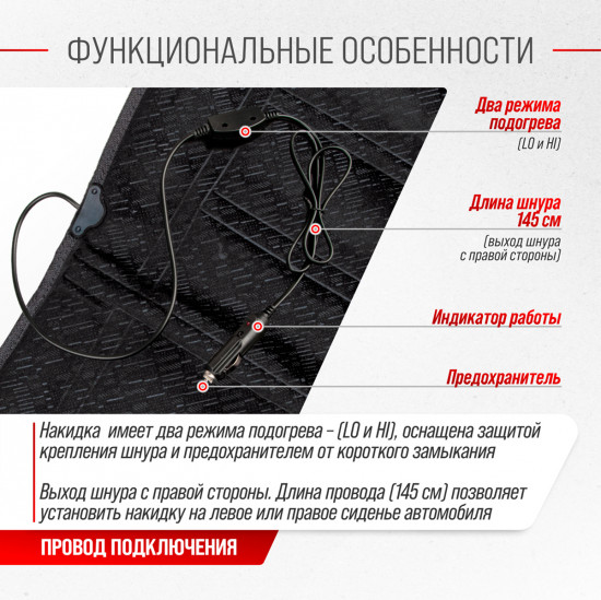 Подогрев сиденья со спинкой