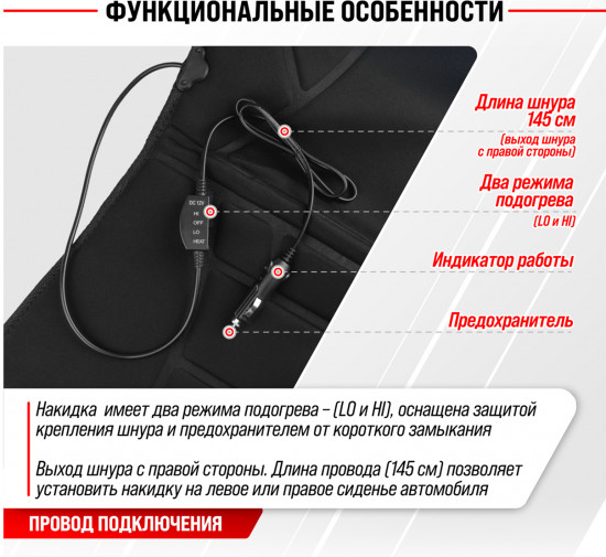 Подогрев сиденья со спинкой