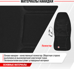 Подогрев сиденья со спинкой - Фото 4