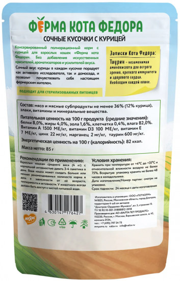 Корм для кошек «Сочные кусочки с курицей»