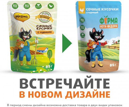 Корм для кошек «Сочные кусочки с курицей»