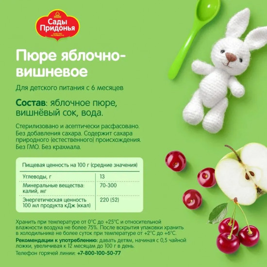 Пюре «Яблоко-вишня»