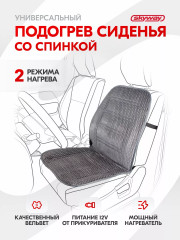 Подогрев сиденья со спинкой - Фото 1