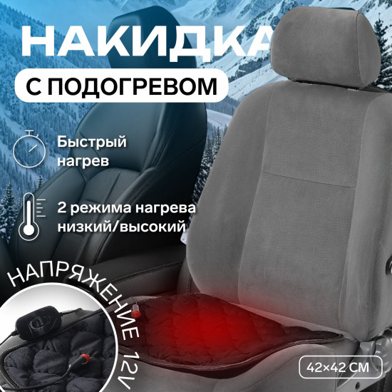 Накидка с подогревом