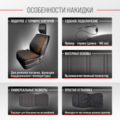 Подогрев сиденья со спинкой - Фото 2