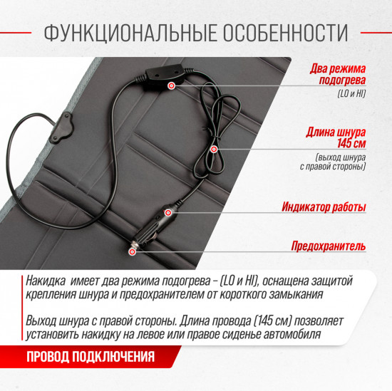 Подогрев сиденья со спинкой