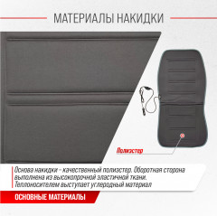 Подогрев сиденья со спинкой - Фото 4