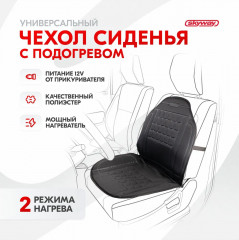 Подогрев сиденья со спинкой - Фото 1