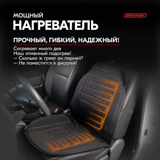 Подогрев сиденья со спинкой