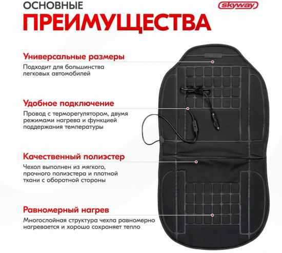 Подогрев сиденья со спинкой