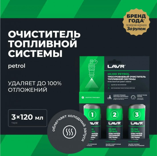 Очиститель топливной системы трехуровневый