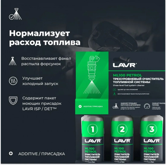 Очиститель топливной системы трехуровневый