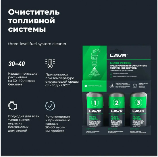 Очиститель топливной системы трехуровневый